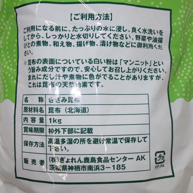 きざみ昆布
