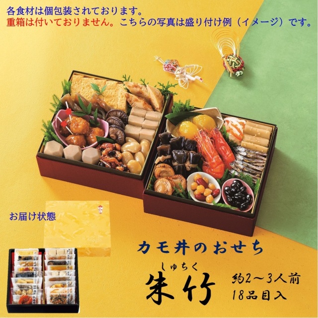 カモ井おせち