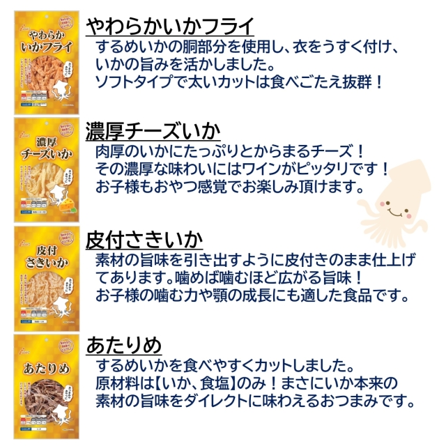 ホクチンゴールドおつまみ