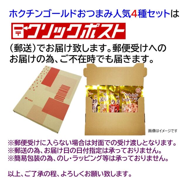 ホクチンゴールドおつまみ