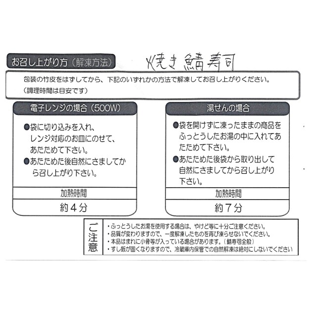 スターフーズ鯖寿司