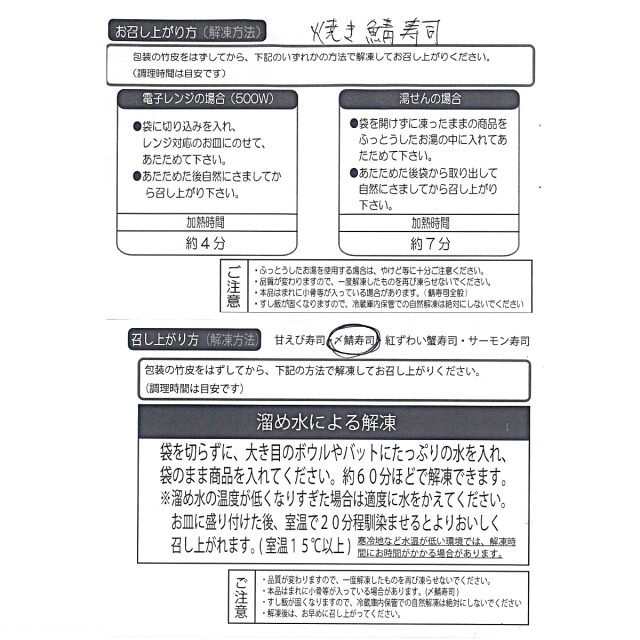 スターフーズ鯖寿司