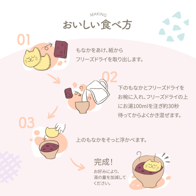 にゃんもにゃにゃぜんざい