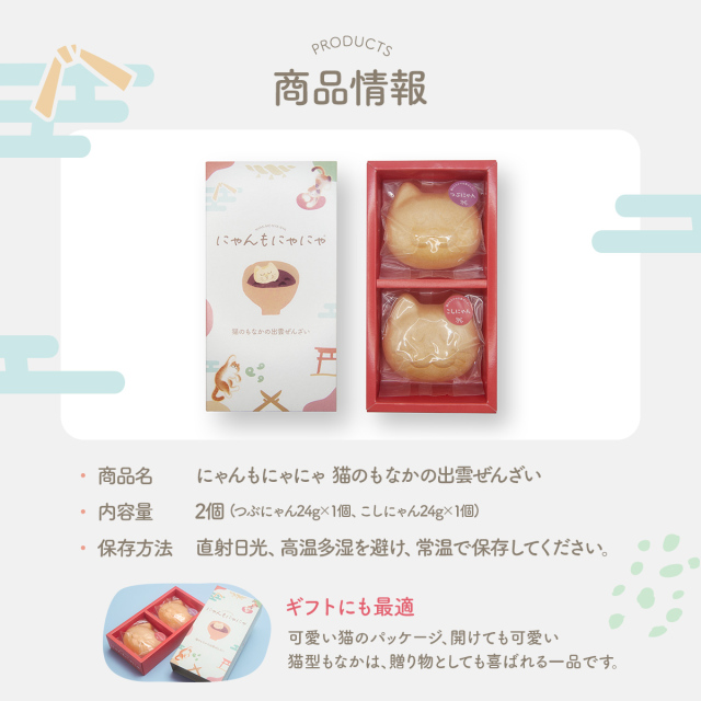 にゃんもにゃにゃぜんざい