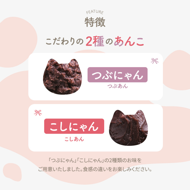 にゃんもにゃにゃぜんざい
