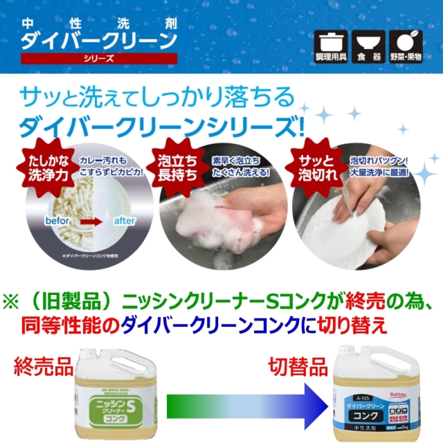 ダイバークリーンコンク