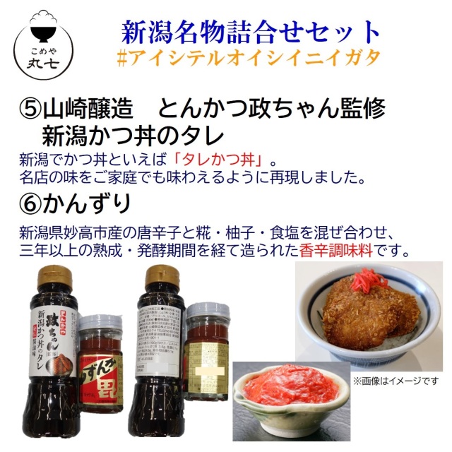新潟名物詰合せセット