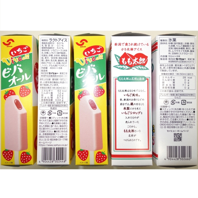 もも太郎＆ビバオールセット