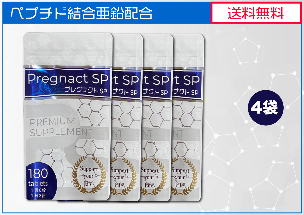 プレグナクトSP 　４袋