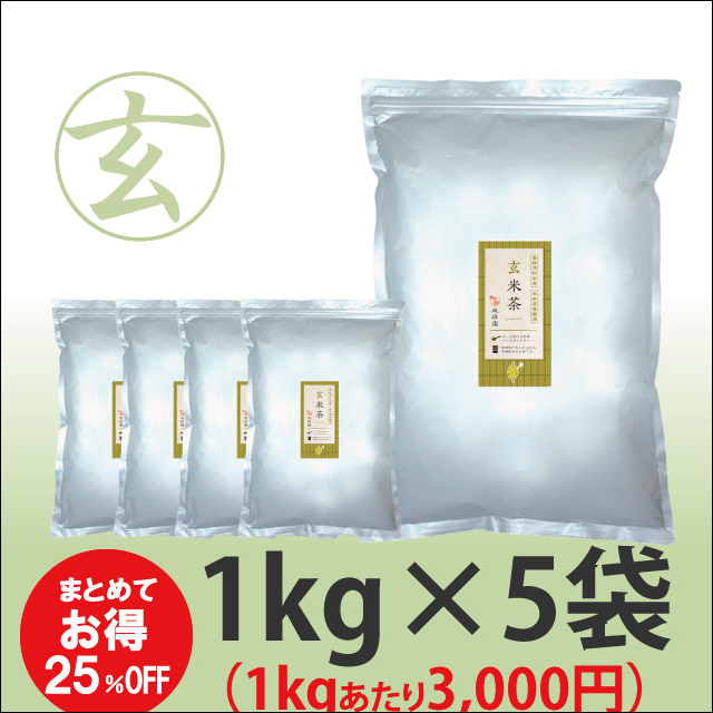 粉末茶　業務用　粉末玄米茶  【給茶機対応】   10000杯分（1kg×5袋）