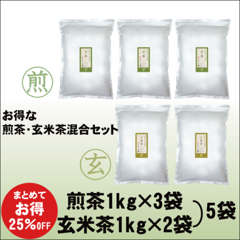 粉末茶　業務用　2種セット煎茶3袋・玄米茶2袋 【給茶機対応】   10000杯分（1kg×5袋）