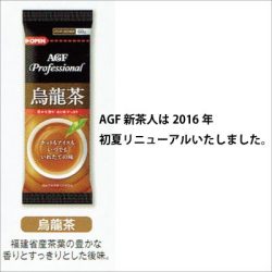 【期間限定　特別価格】AGF　Professional　 ウーロン茶 給茶機用粉末茶