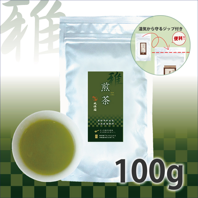 粉末茶　【雅シリーズ】業務用　風雅園　粉末煎茶「給茶機対応」200杯分（100ｇ×1袋）
