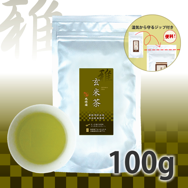 粉末茶　【雅シリーズ】業務用　風雅園　粉末玄米茶「給茶機対応」200杯分（100ｇ×1袋）