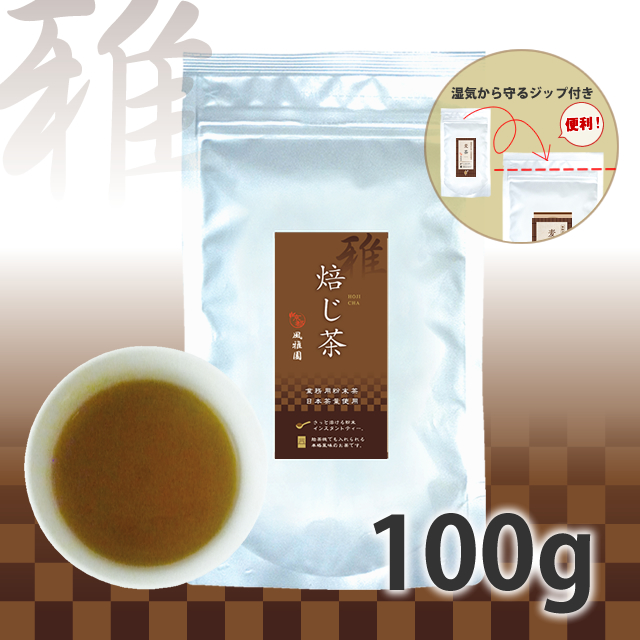 粉末茶　【雅シリーズ】業務用　風雅園　粉末焙じ茶「給茶機対応」200杯分（100ｇ×1袋）