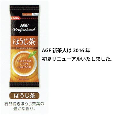 AGF ほうじ茶 給茶機用粉末茶