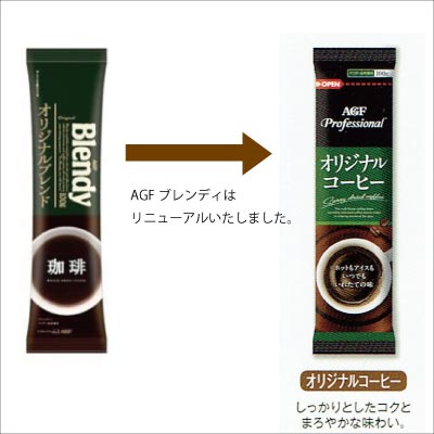 【期間限定　特別価格】AGF　Professional 　オリジナルブレンド 給茶機用インスタントコーヒー　1箱20袋入り
