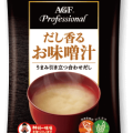 AGF professional   だし香るお味噌汁　給茶機用　　　250ｇ×20袋入