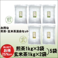 送料無料　粉末茶　業務用　2種セット煎茶3袋・玄米茶2袋 【給茶機対応】   10000杯分（1kg×5袋）