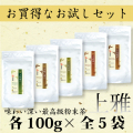 粉末茶　【新発売記念！通常価格の23％OFF！】上雅　全5種セット　上煎茶・上玄米茶・上ほうじ茶・上麦茶・上烏龍茶セット　