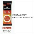 【送料無料】【期間限定　特別価格】AGF　Professional  紅茶 　給茶機用粉末