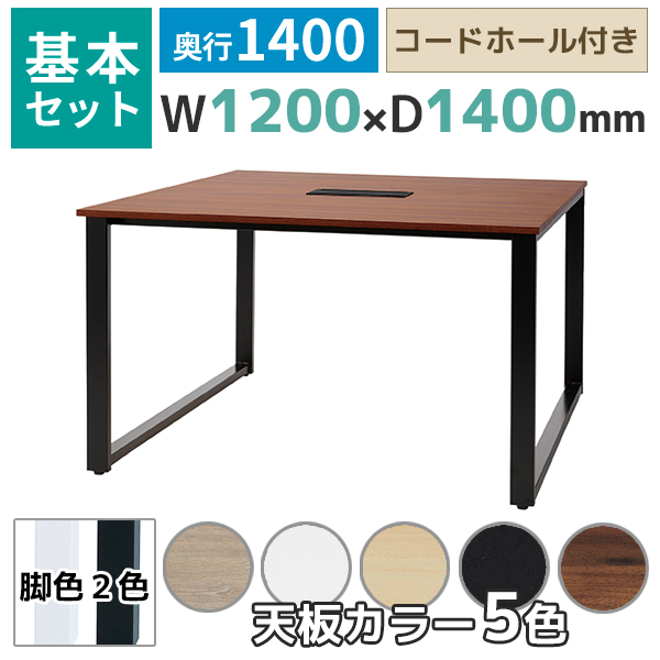 【奥行1400タイプ】フリーアドレスデスク/ミーティングテーブル/基本set/ABW-□1214-□□/幅1200×奥行1400×高さ720mm/脚色2色/天板5色/ABWシリーズ/1001840