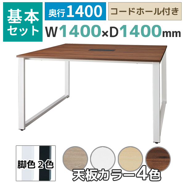 【奥行1400タイプ】フリーアドレスデスク/ミーティングテーブル/基本set/ABW-□1414-□□/幅1400×奥行1400×高さ720mm/脚色2色/天板4色/ABWシリーズ/1002235