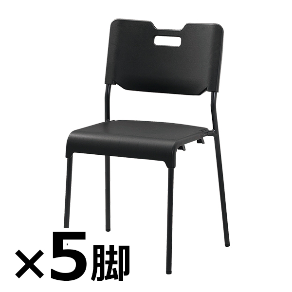 スタッキングチェア/背・座PP樹脂/アルミ脚/5脚セット/ACB-485-BK（5）/ブラック/1002024