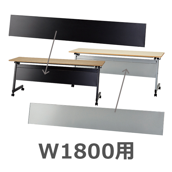 【単品購入不可】幕板/AGDシリーズ専用/AGD-18M-□□/幅1610×奥行26×高さ250mm/2色/AGDシリーズ/1001889