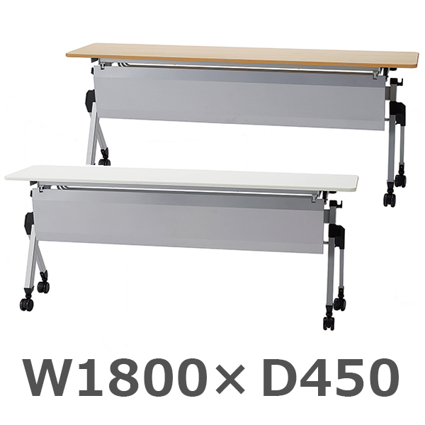 平行スタッキングテーブル【奥行450】/AUS-1845-□□/幅1800×奥行450×高さ720mm/天板2色/AUSシリーズ/1001796