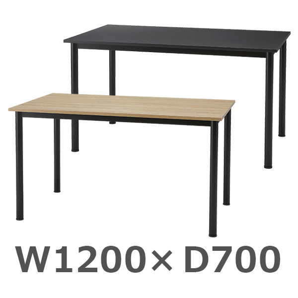 ミーティングテーブル/ブラックフレーム/BLG-B127-□□/幅1200×奥行700×高さ700mm/天板2色/BLGシリーズ/1001486
