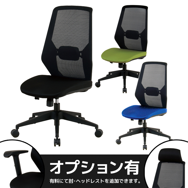 メッシュチェア/肘無/CK01-□/3色/1002112