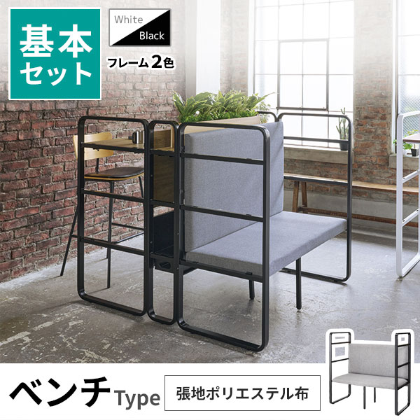 ユニット/ベンチタイプ/基本セット/ECH-□1260BC-GL/幅1200×奥行600×高さ1200mm/2色/echelleシリーズ/1001991