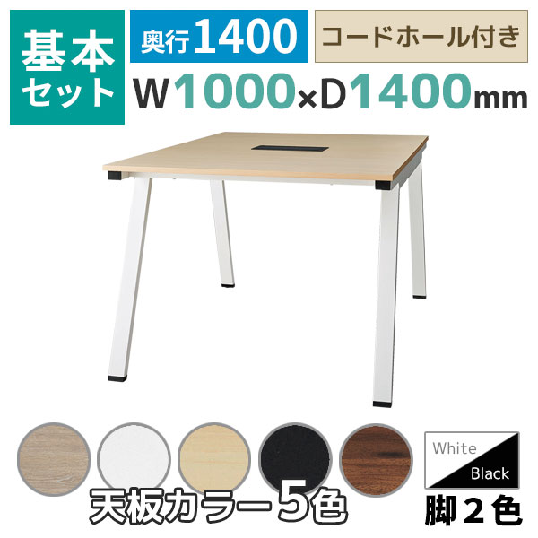 【奥行1400タイプ】ハの字脚フリーアドレスデスク/ミーティングテーブル/基本set/EVL-□1014-□□/幅1000×奥行1400×高さ720mm/脚色2色/天板5色/EVLシリーズ/1002204