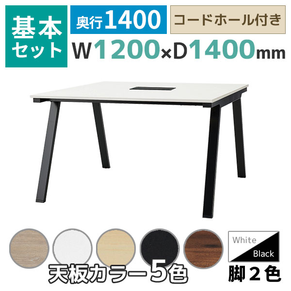 【奥行1400タイプ】ハの字脚フリーアドレスデスク/ミーティングテーブル/基本set/EVL-□1214-□□/幅1200×奥行1400×高さ720mm/脚色2色/天板5色/EVLシリーズ/1001852