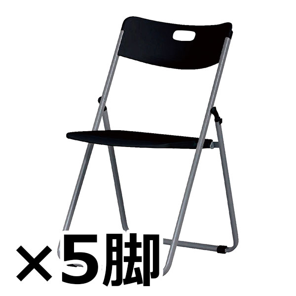 パイプ椅子/折りたたみチェア/5脚セット/FP-930/ブラック/1002196