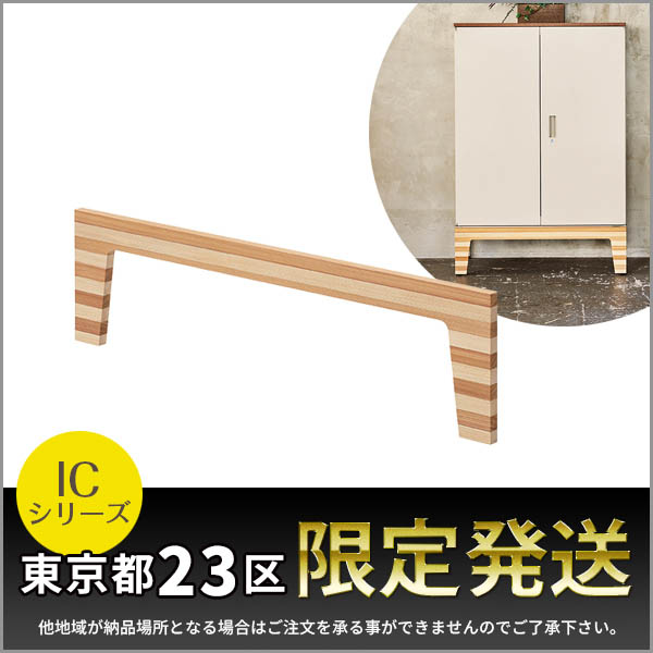 【単品購入不可】★東京都23区限定発送★国産杉集成材木製パネル/ICシリーズ・スタンドベース専用/FU-SBP/幅898×奥行20×高さ243mm/ICシリーズ/1001946