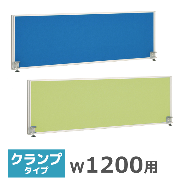 デスクトップパネル/クランプ式/幅1200用/GL-1200-□/2色/GLシリーズ/270141