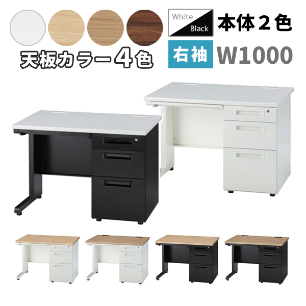 片袖机/W1000/3段右袖/GSD-□107-3R-□□/幅1000×奥行700×高さ700mm/本体2色/天板4色/GSDシリーズ/1001381