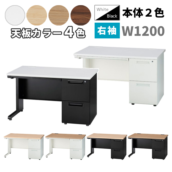 片袖机/W1200/2段右袖/GSD-□127-2R-□□/幅1200×奥行700×高さ700mm/本体2色/天板4色/GSDシリーズ/1001387