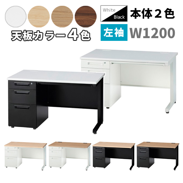 片袖机/W1200/3段左袖/GSD-□127-3L-□□/幅1200×奥行700×高さ700mm/本体2色/天板4色/GSDシリーズ/1001386