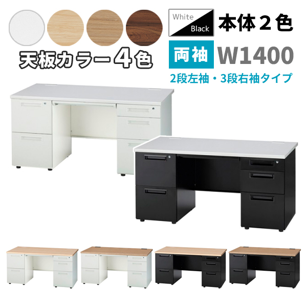 両袖机/W1400/2段左袖・3段右袖/GSD-□147-2L3R-□□/幅1400×奥行700×高さ700mm/本体2色/天板4色/GSDシリーズ/1001389