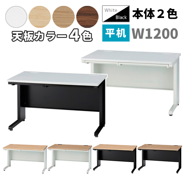平机/W1200/GSH-□127-□□/幅1200×奥行700×高さ700mm/本体2色/天板4色/GSHシリーズ/1001394
