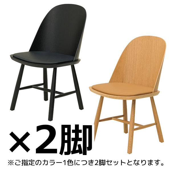 木製チェア/2脚セット/座パッド付/KK-C02-□/2色/KKシリーズ/1002166