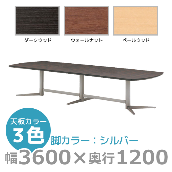 【受注生産】エグゼクティブテーブル/スタンダードタイプ/シルバー脚/KV-S3612/幅3600×奥行1200mm×高さ720mm/1000814