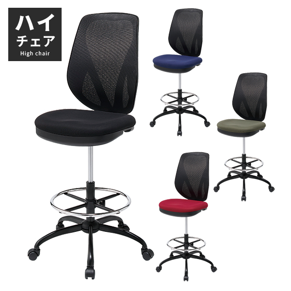 ハイチェア/メッシュ/LAP-54-HI-□/4色/LAPシリーズ/1001978