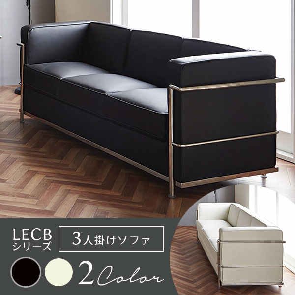 ソファ/3人掛け/LECB-3S-□□/幅1810×奥行700×高さ710mm/2色/LECBシリーズ/1001551