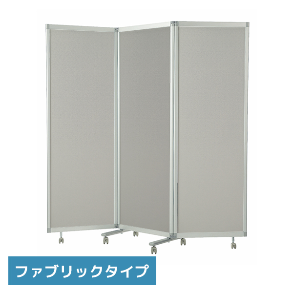 ローパーテーション/3連折りたたみ/布タイプ/キャスター付き/LP3-CGL/幅1800×奥行24×高さ1800mm/グレー/LP3シリーズ/1001602