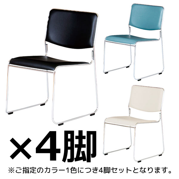 スタッキングチェア/4脚セット/MK-480-□/3色/1002159