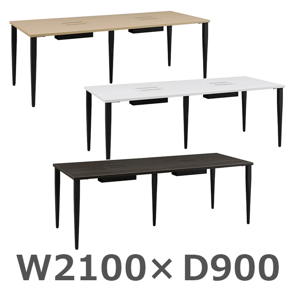国産高級会議テーブル/ミーティングテーブル/MKM-2190-□/幅2100×奥行900×高さ716mm/3色/MKMシリーズ/418328